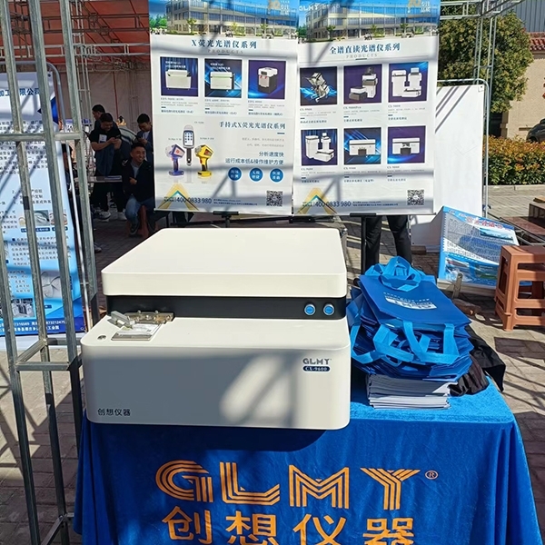 创想仪器展台-直读光谱仪展示