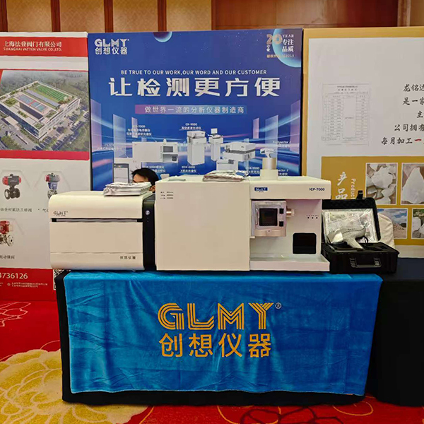 GLMY创想仪器展台 - ICP，XRF