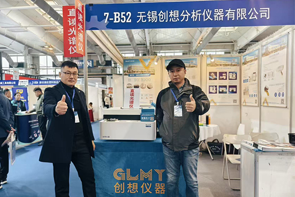GLMY创想仪器展台-直读光谱分析仪